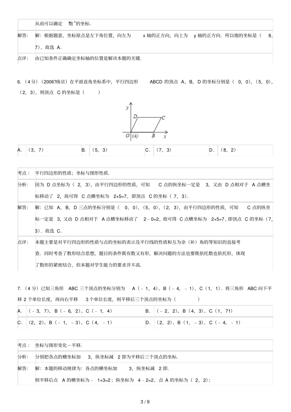 七级暑假特训讲义：平面直角坐标系答案解析考点点评_第3页