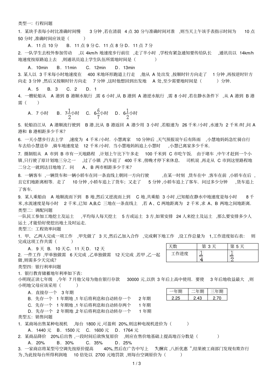 七级数学类型一行程问题_第1页
