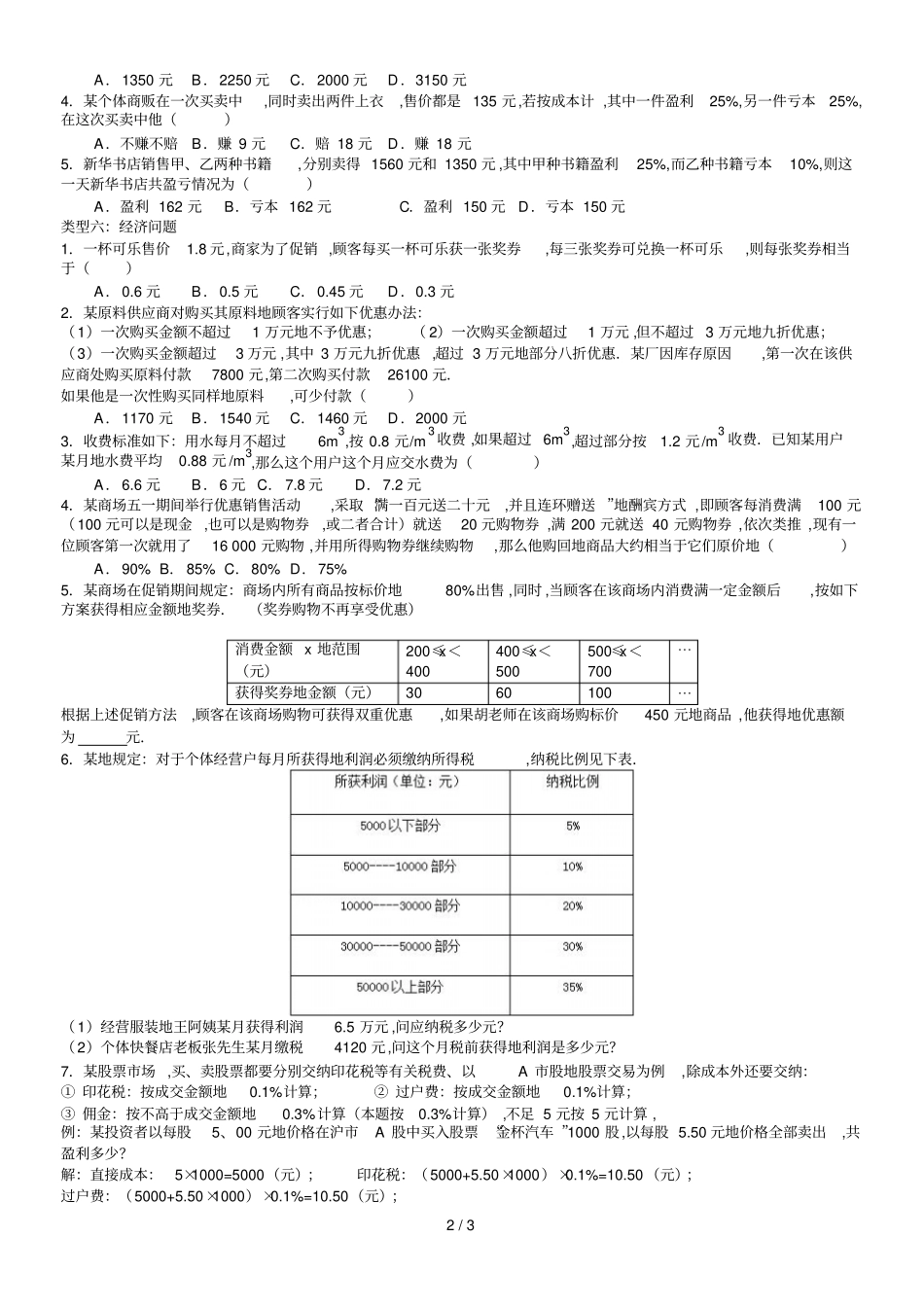 七级数学类型一行程问题_第2页