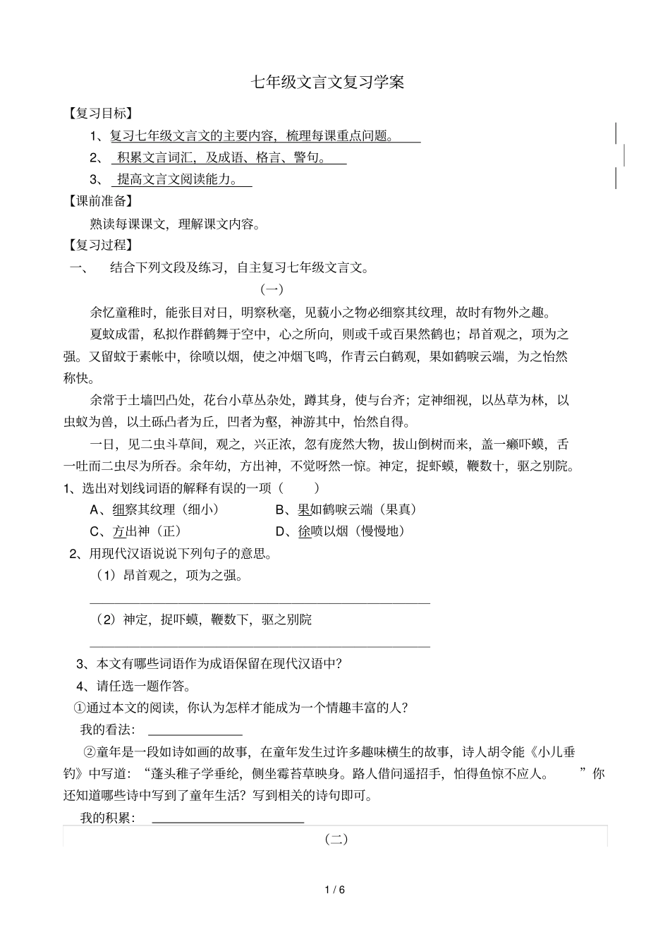 七级文言文复习学案_第1页