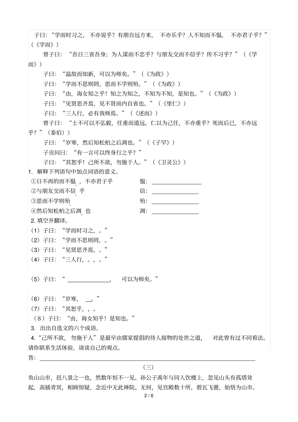 七级文言文复习学案_第2页