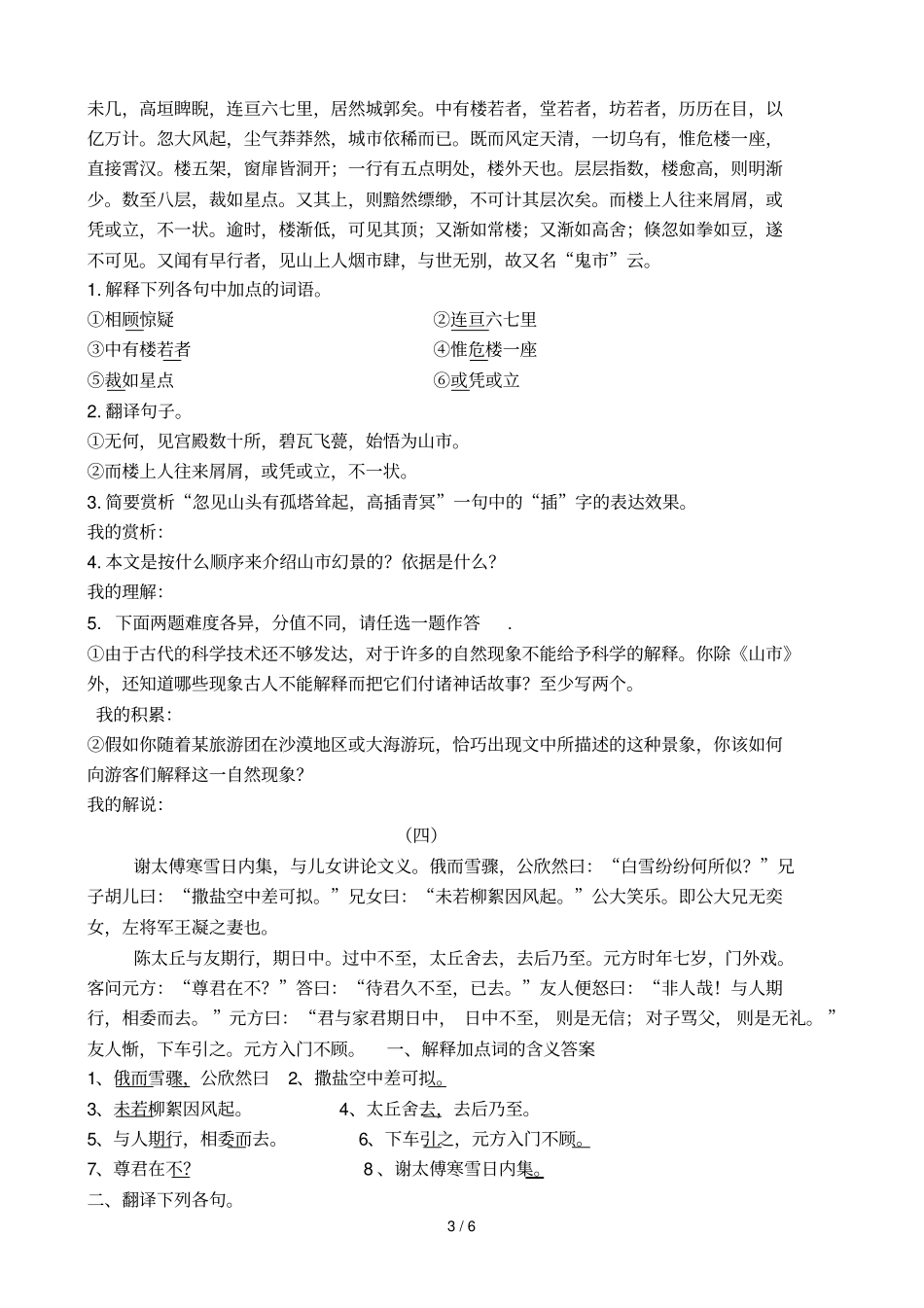 七级文言文复习学案_第3页