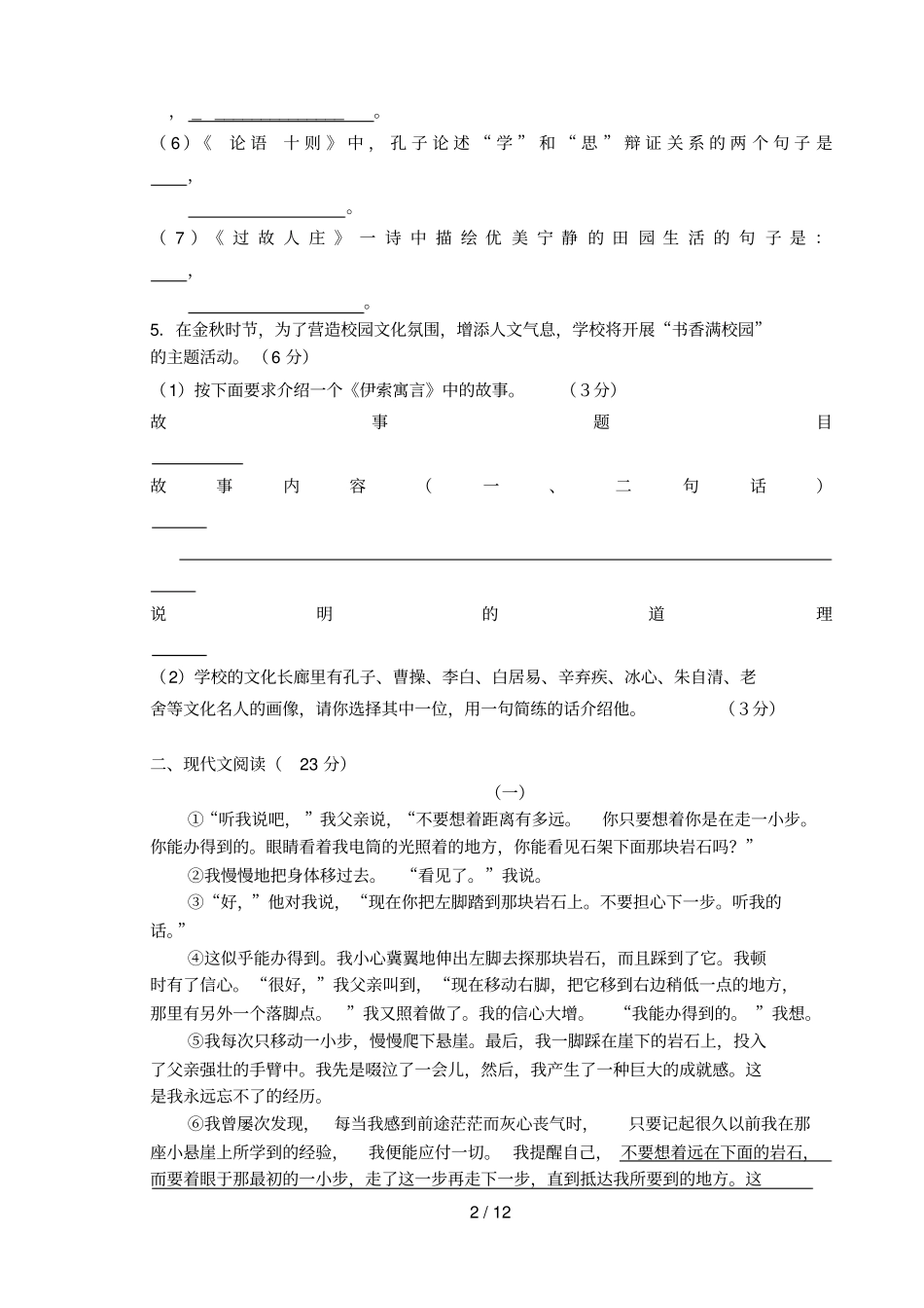 七级期中综合素质测试语文试卷有答案_第2页