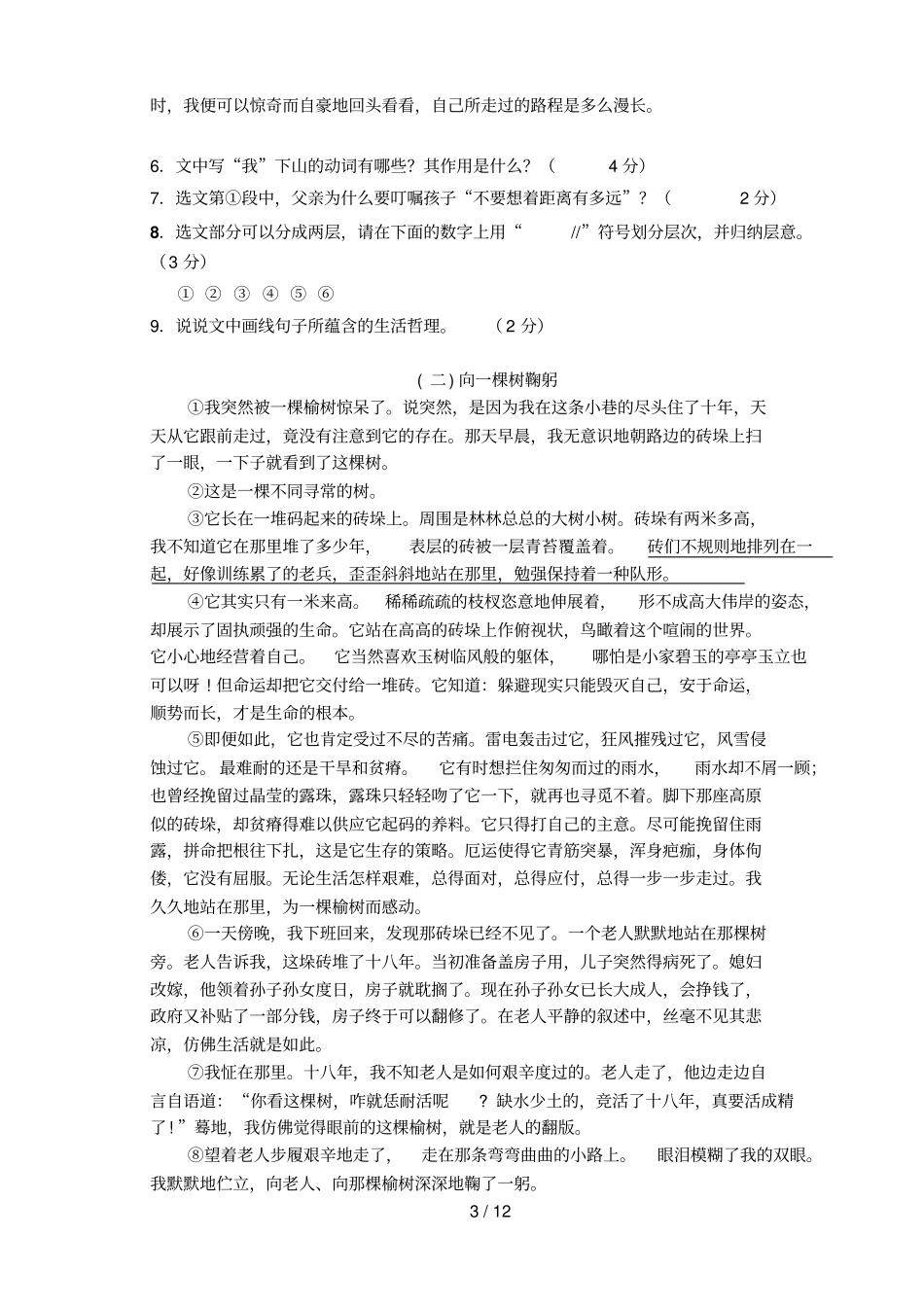 七级期中综合素质测试语文试卷有答案_第3页