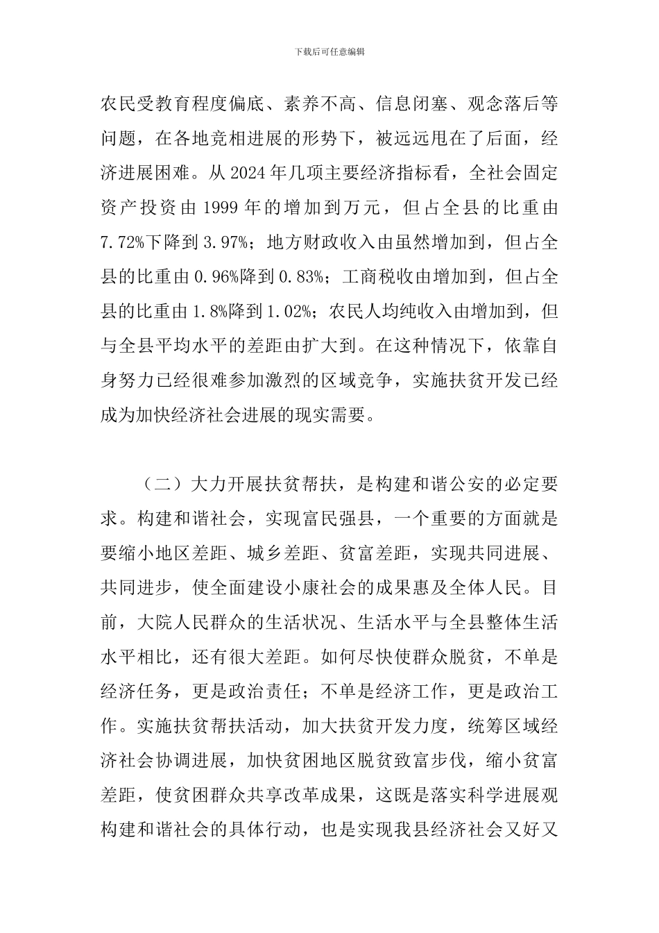 扶贫帮扶动员会领导讲话_第2页