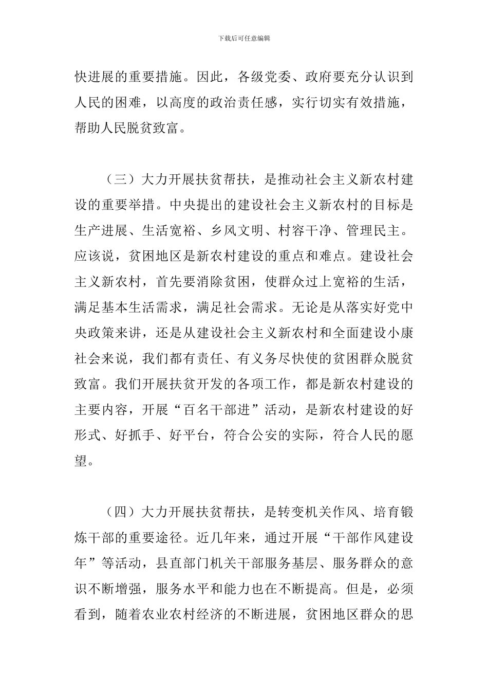 扶贫帮扶动员会领导讲话_第3页