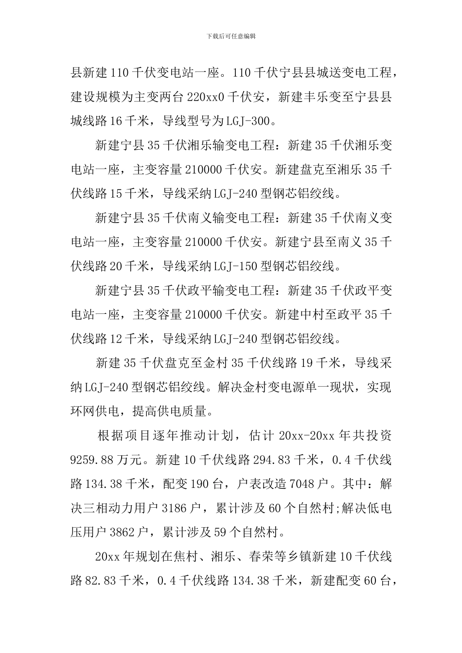 扶贫攻坚实施方案_第3页