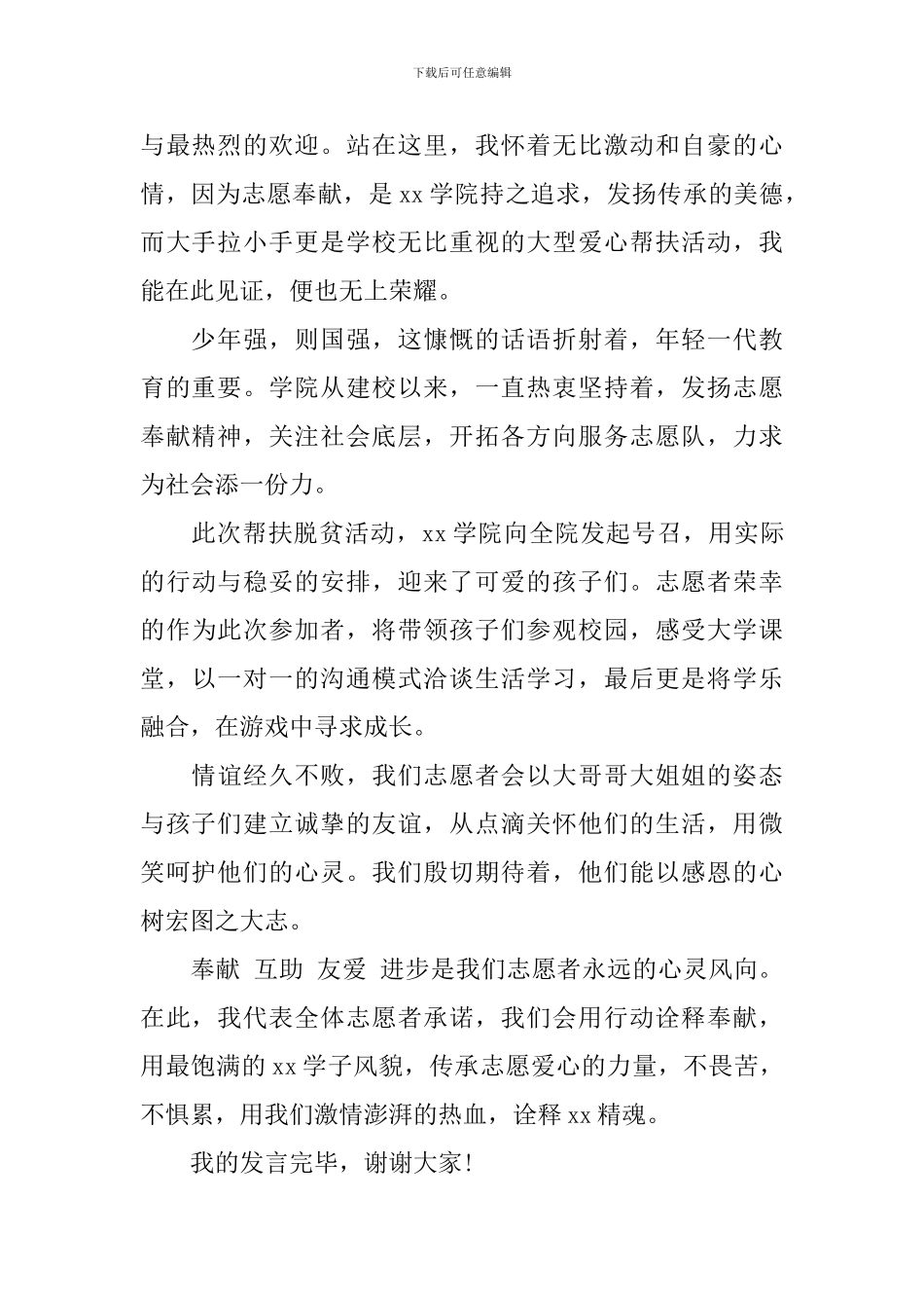 扶贫活动上的领导讲话稿_第2页