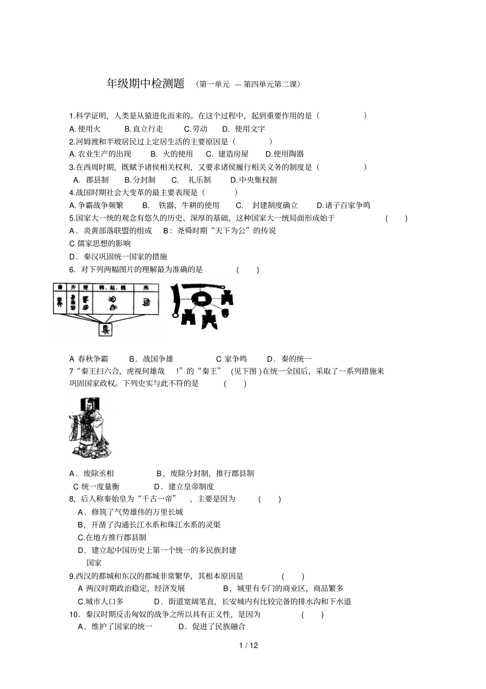 七级期中检测题_第1页