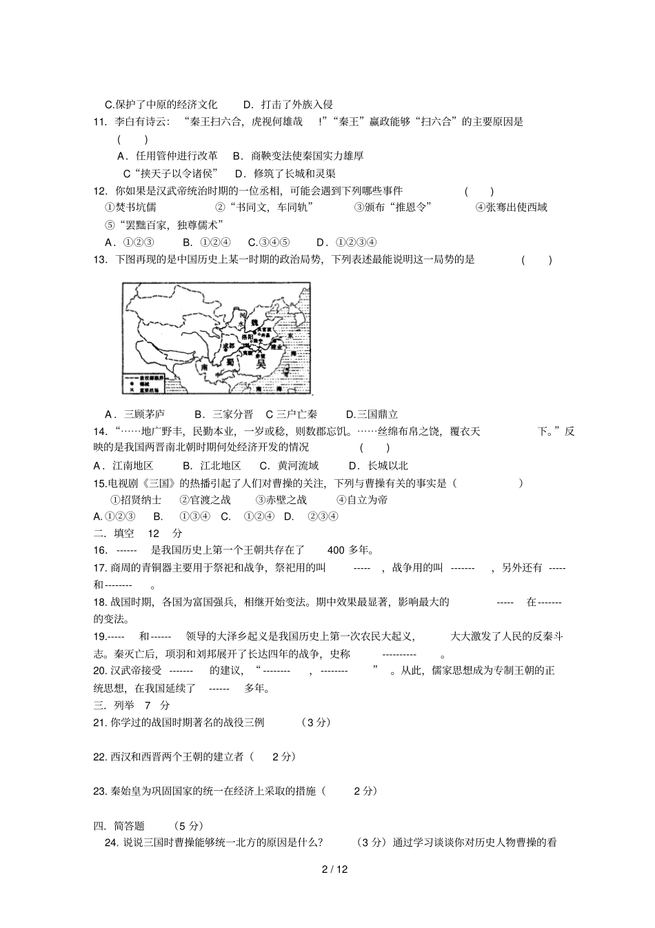 七级期中检测题_第2页