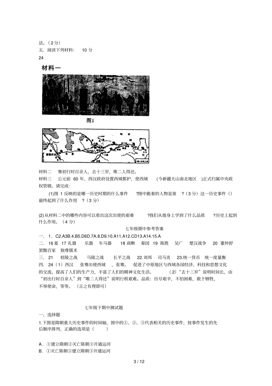 七级期中检测题_第3页
