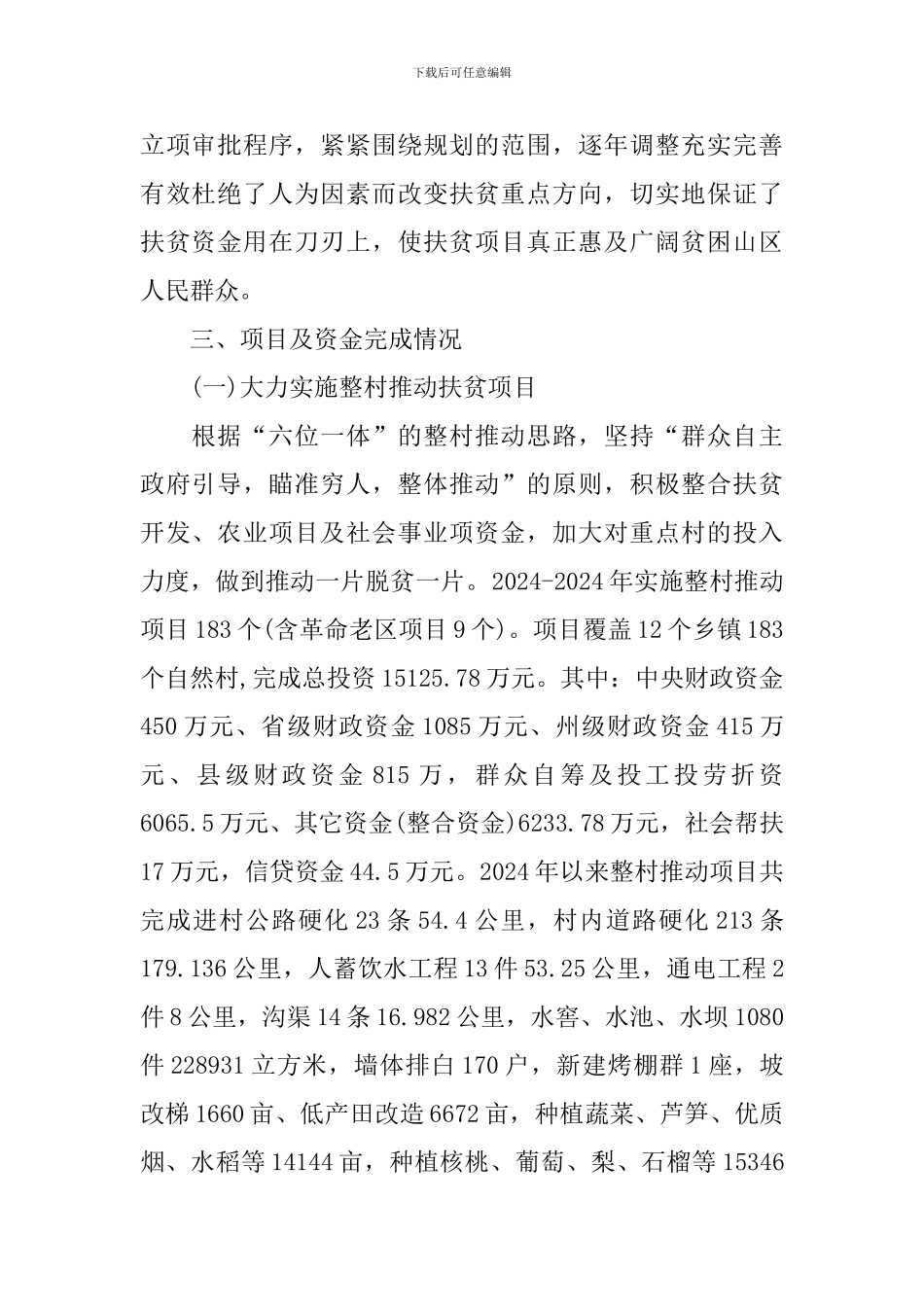 扶贫资金自查报告范文_第2页