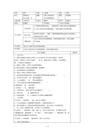 七级生物导学案张建平
