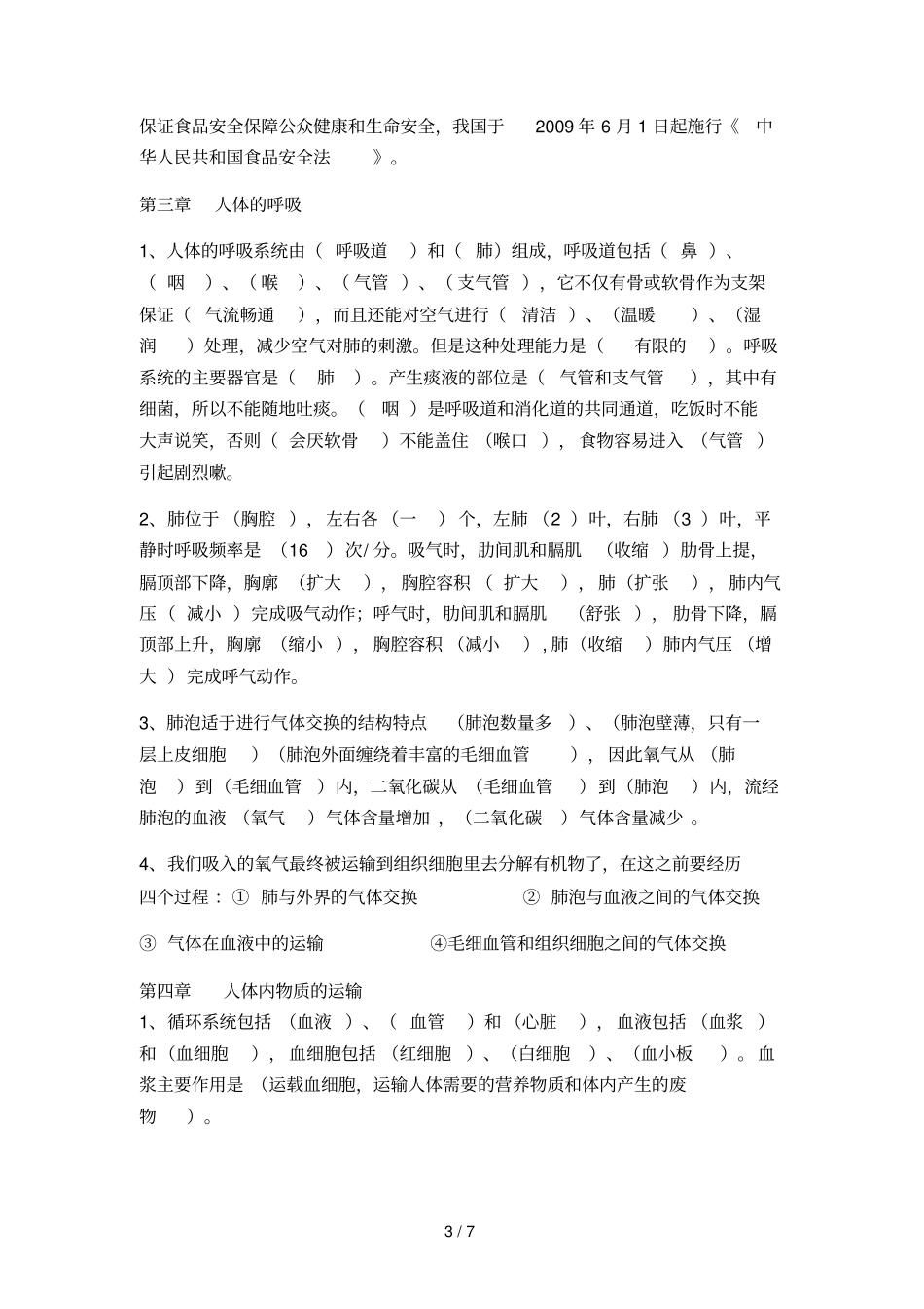 七级生物下册复习资料有答案_第3页