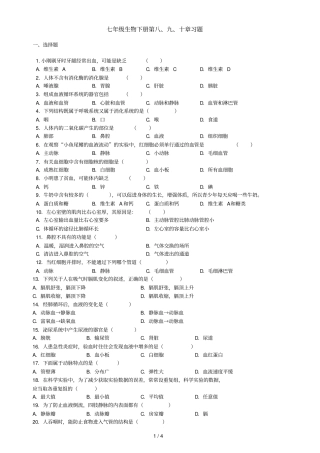 七级生物期中考老师