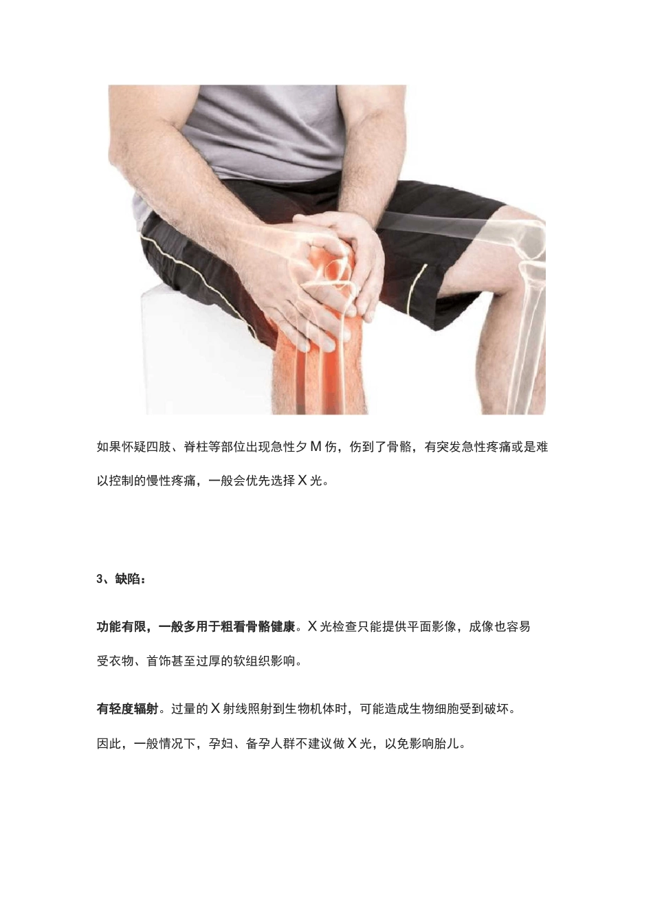 X光片、CT、核磁有什么区别？看病用哪个好？一个比喻你就明白了_第3页