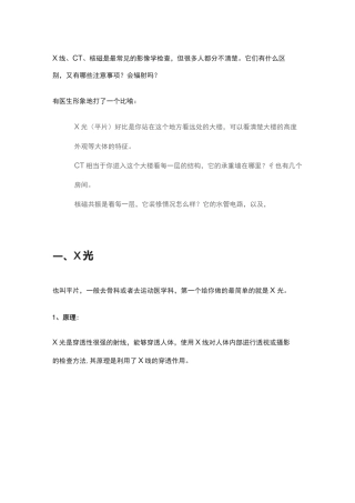 X光片、CT、核磁有什么区别？看病用哪个好？一个比喻你就明白了