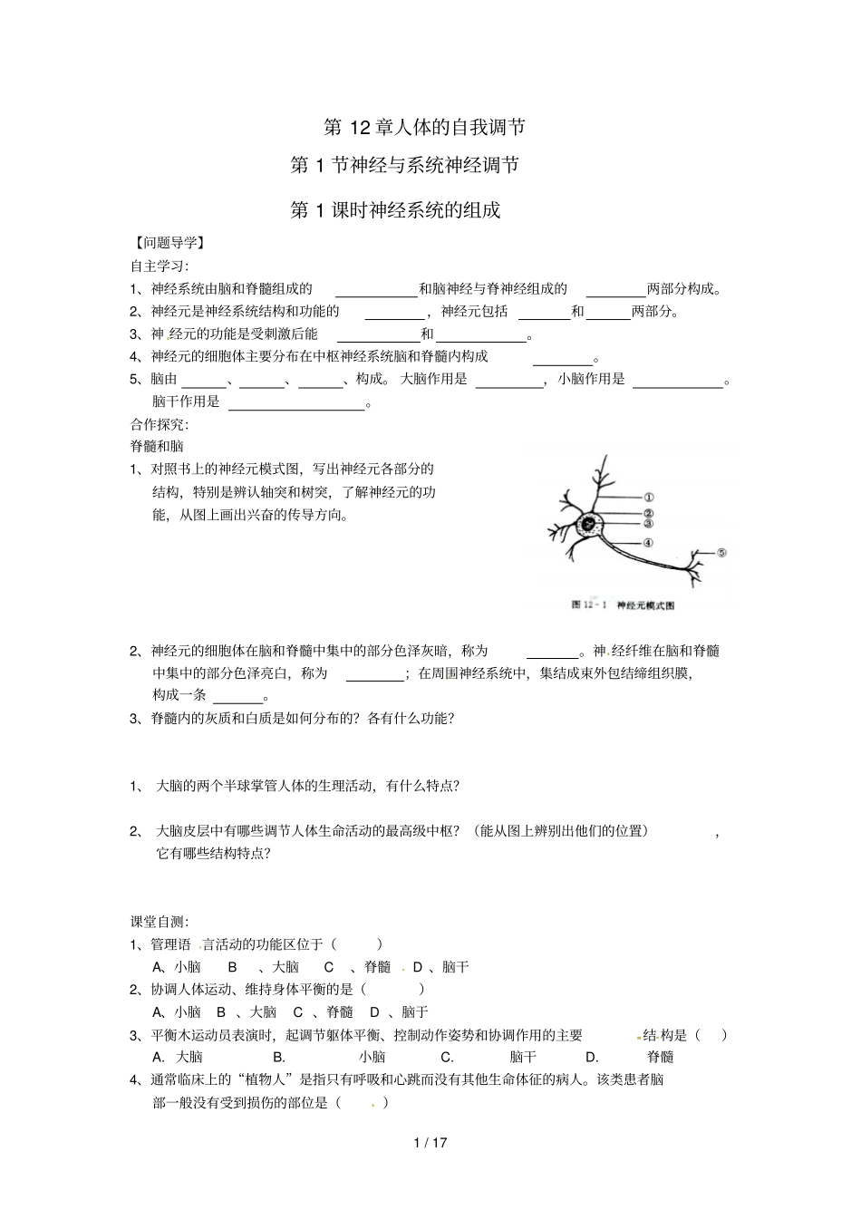 七级生物下册神经调节学案_第1页