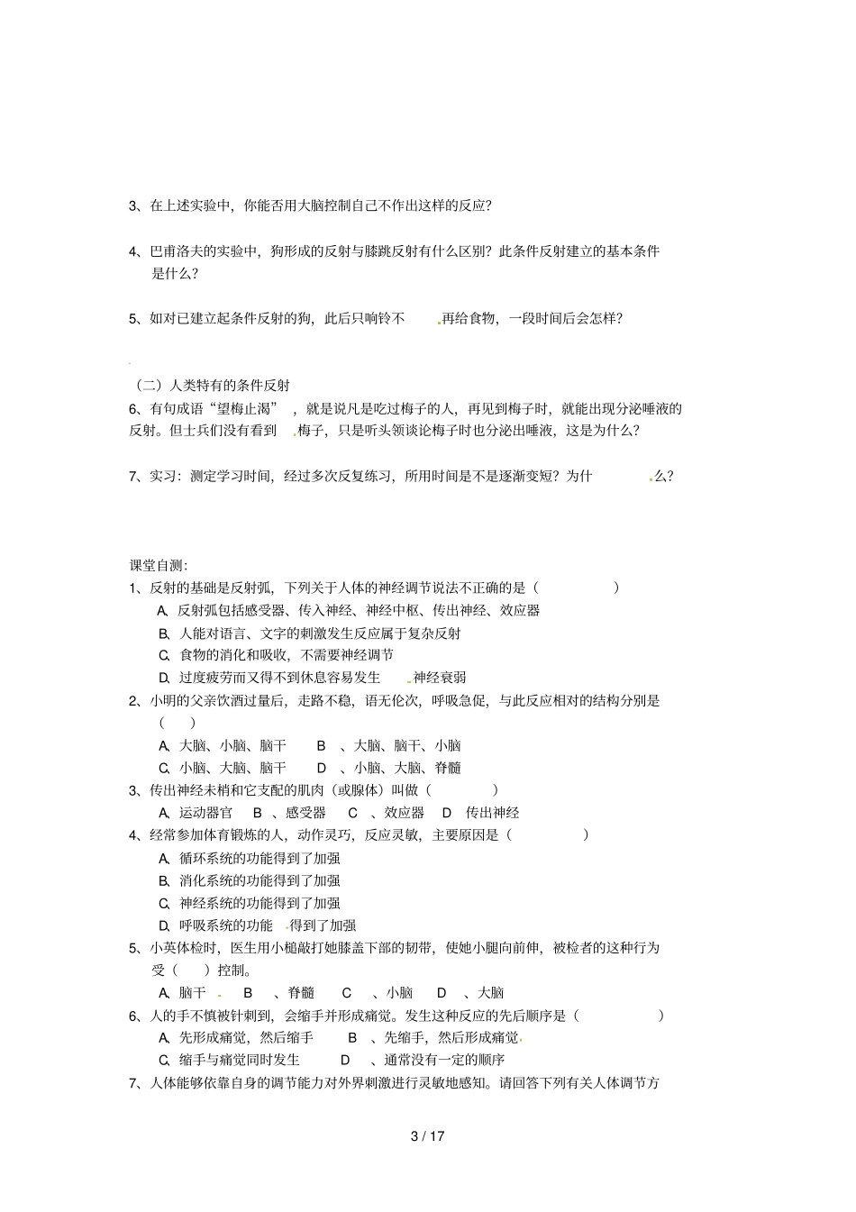 七级生物下册神经调节学案_第3页