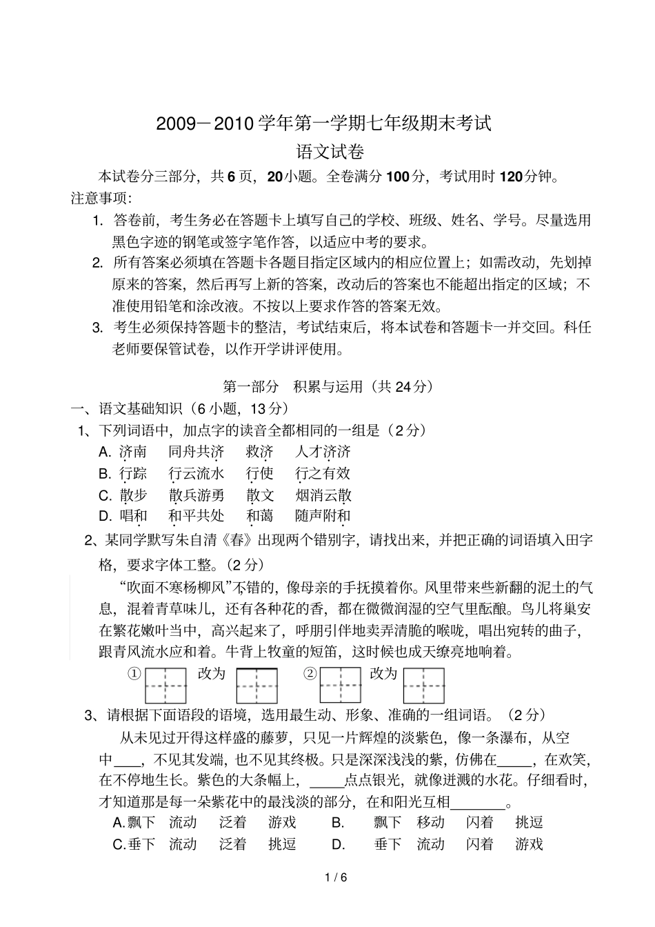 七级期末考试语文_第1页