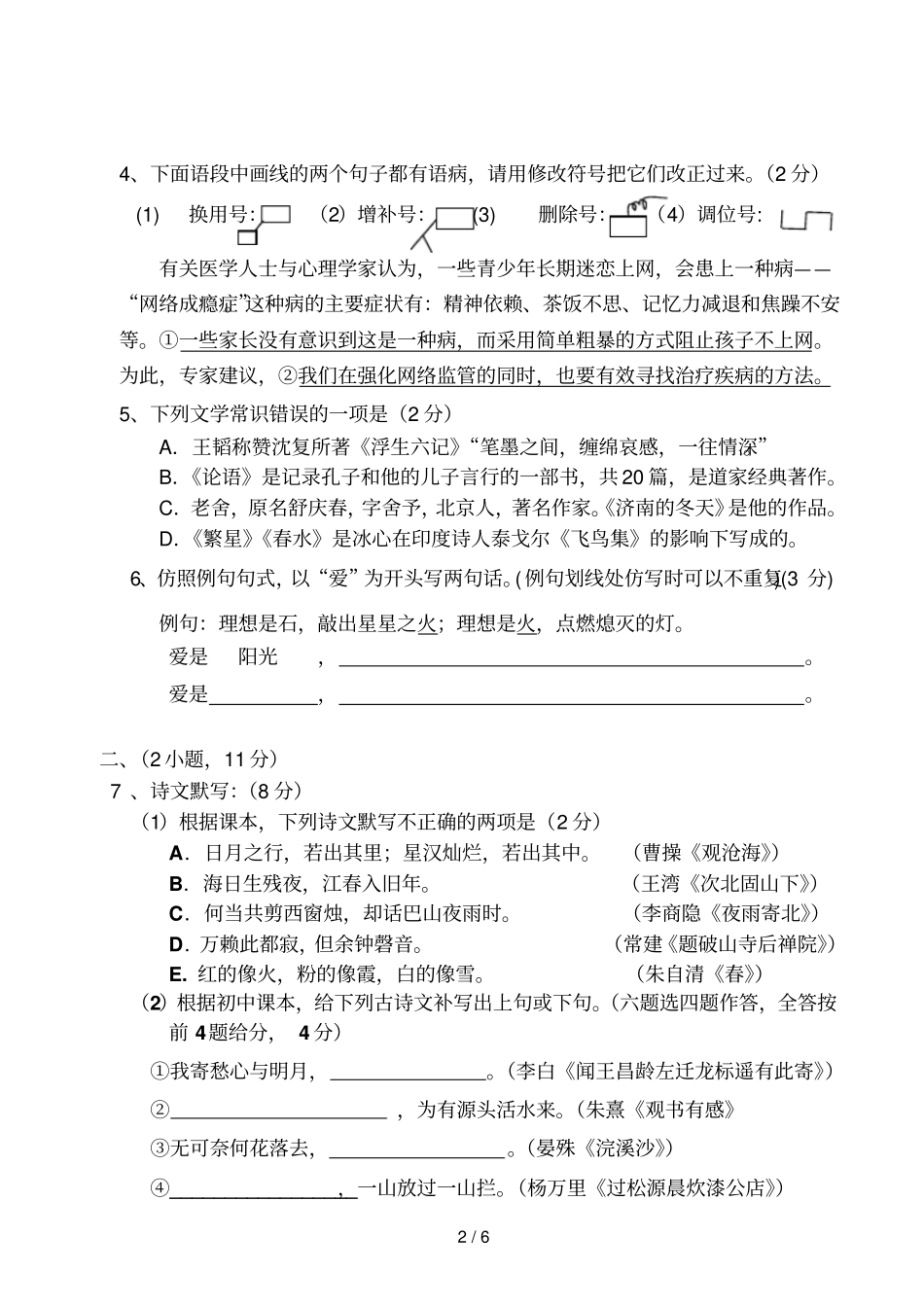 七级期末考试语文_第2页