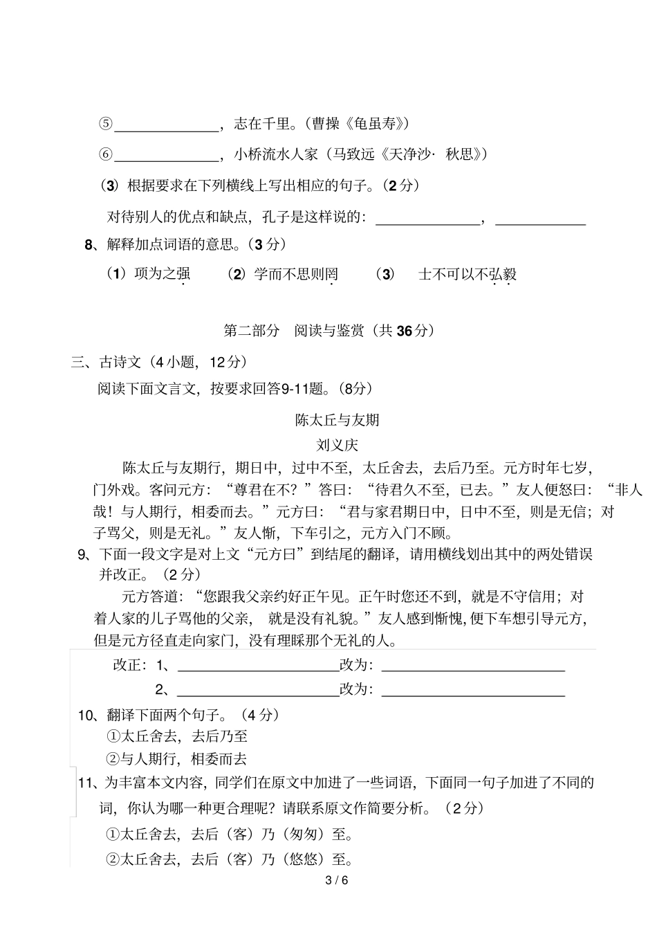 七级期末考试语文_第3页