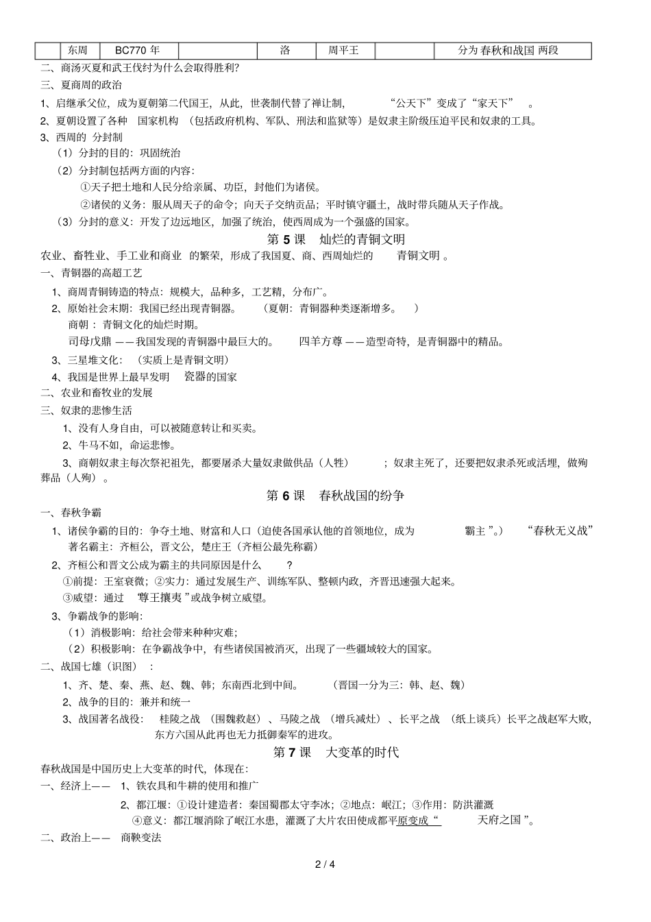 七级期中考试历史知识梳理_第2页