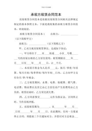 承租方租赁合同范本