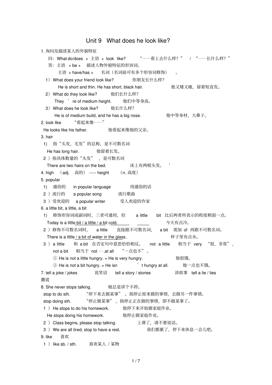 七级英语下册UnitWhatdoeshelooklike知识精讲精练无答案新版人教新目标版_第1页