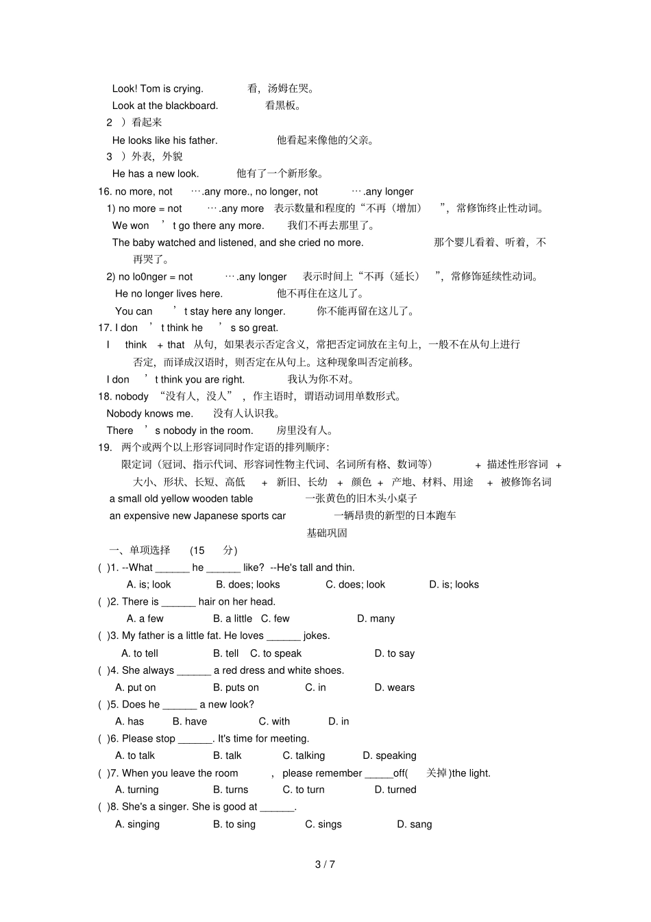 七级英语下册UnitWhatdoeshelooklike知识精讲精练无答案新版人教新目标版_第3页