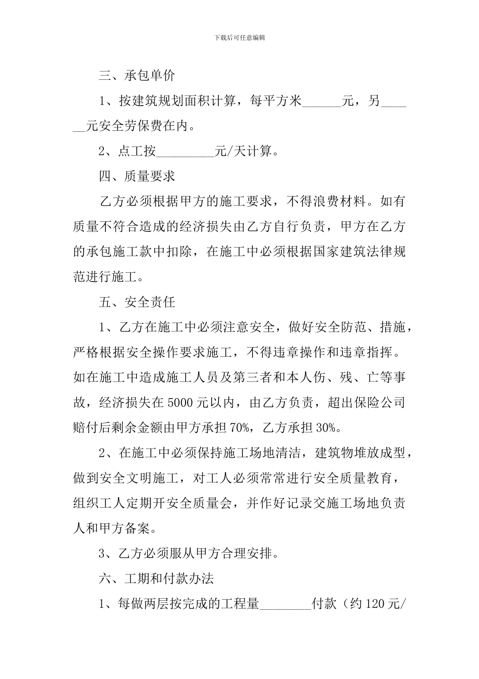 承包房屋建筑合同协议书范文_第2页