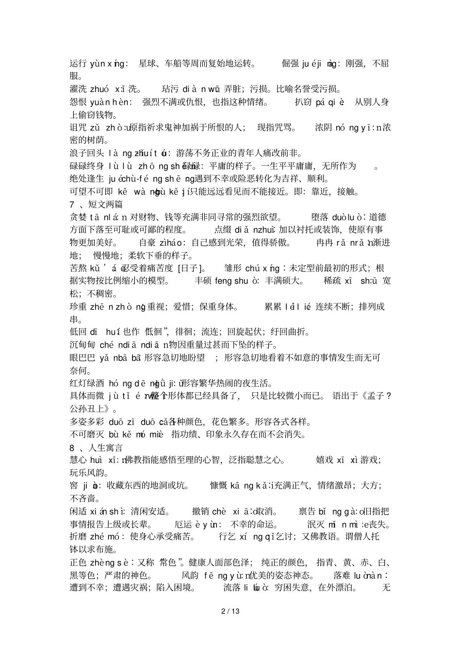 七级词语王珏波_第2页