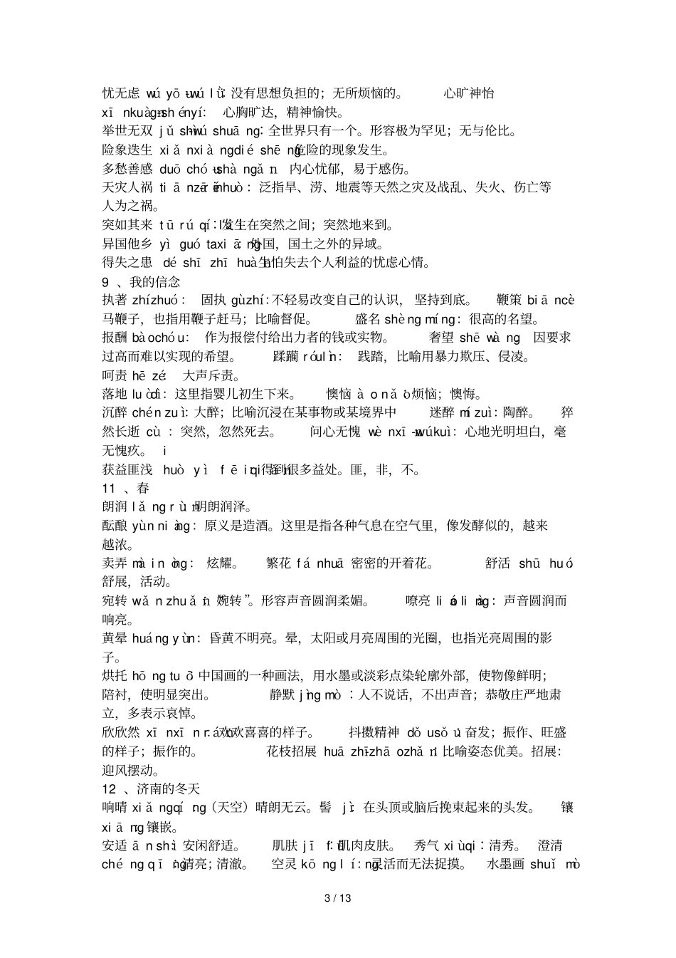 七级词语王珏波_第3页