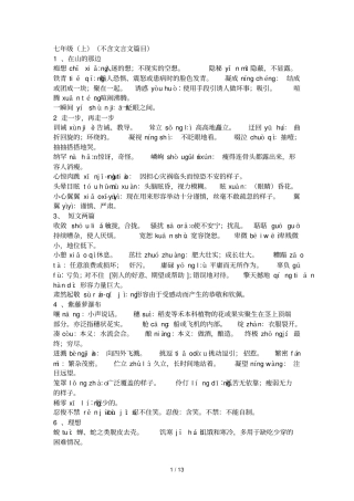 七级词语王珏波