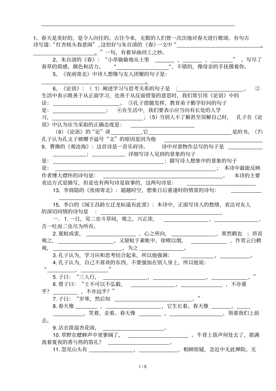 七级语文上册背诵默写试题_第1页