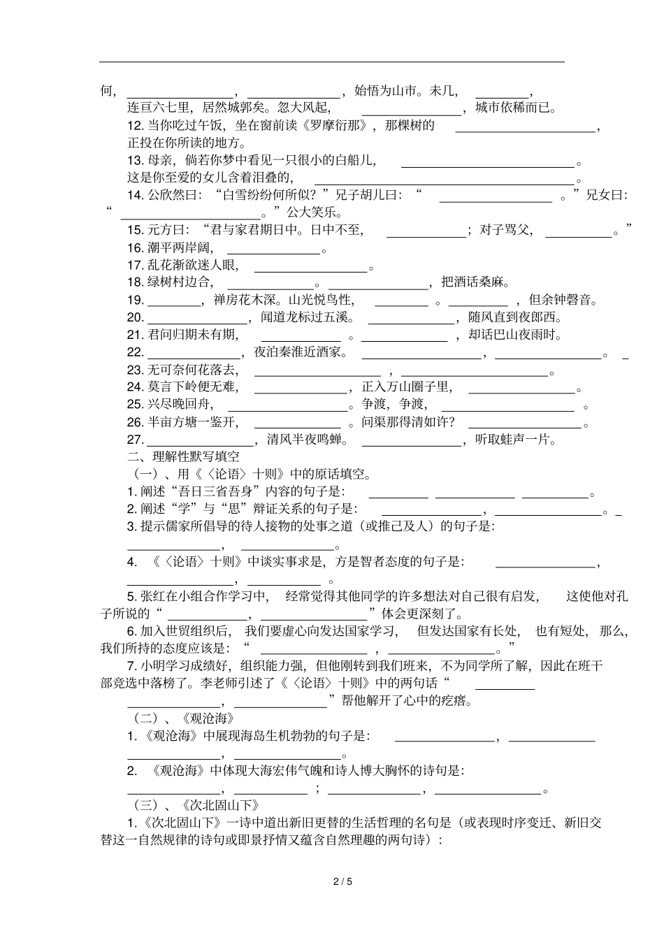 七级语文上册背诵默写试题_第2页