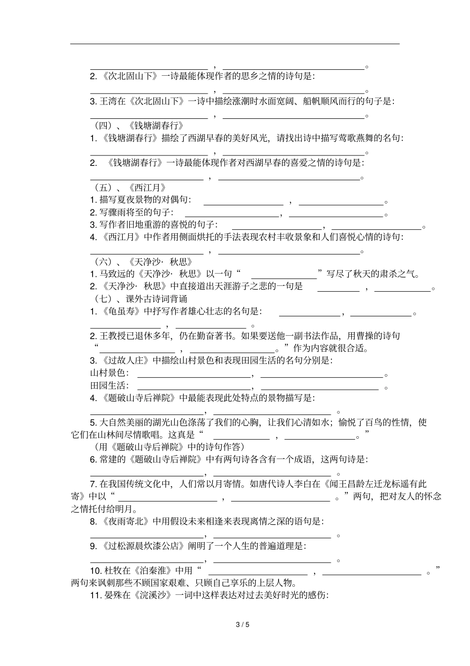 七级语文上册背诵默写试题_第3页