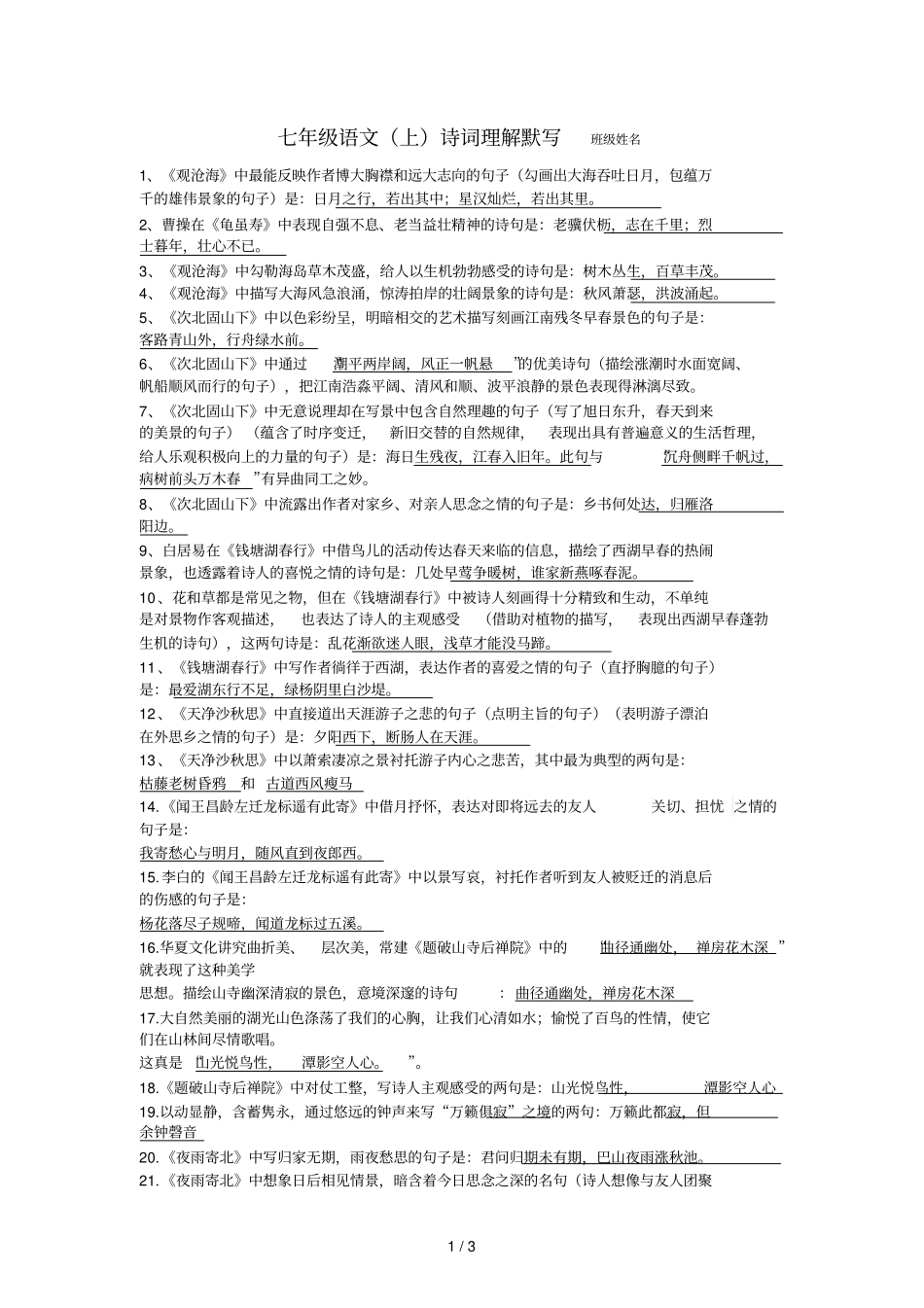 七级语文上诗词理解默写_第1页