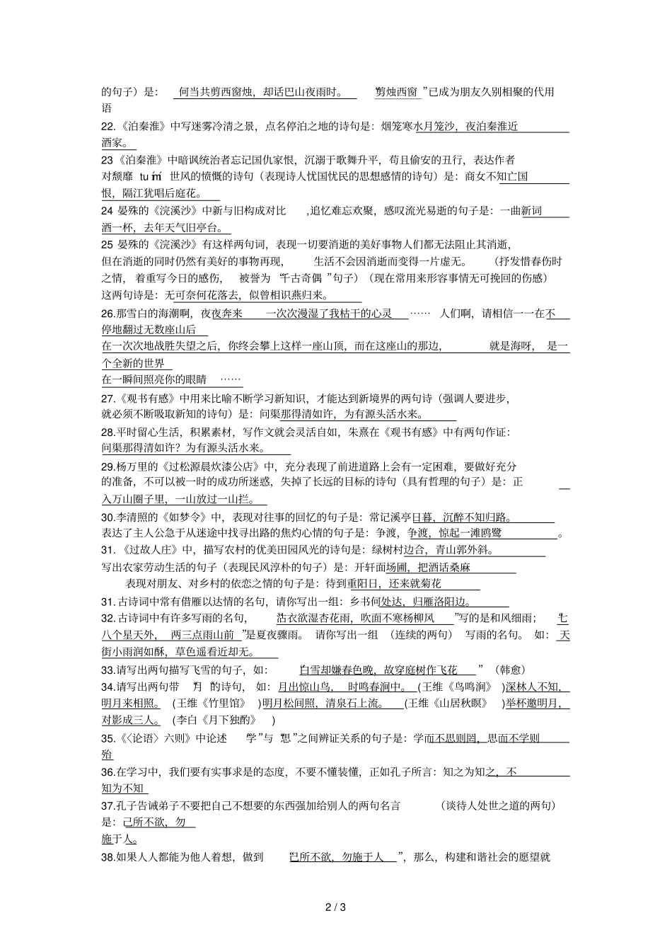 七级语文上诗词理解默写_第2页