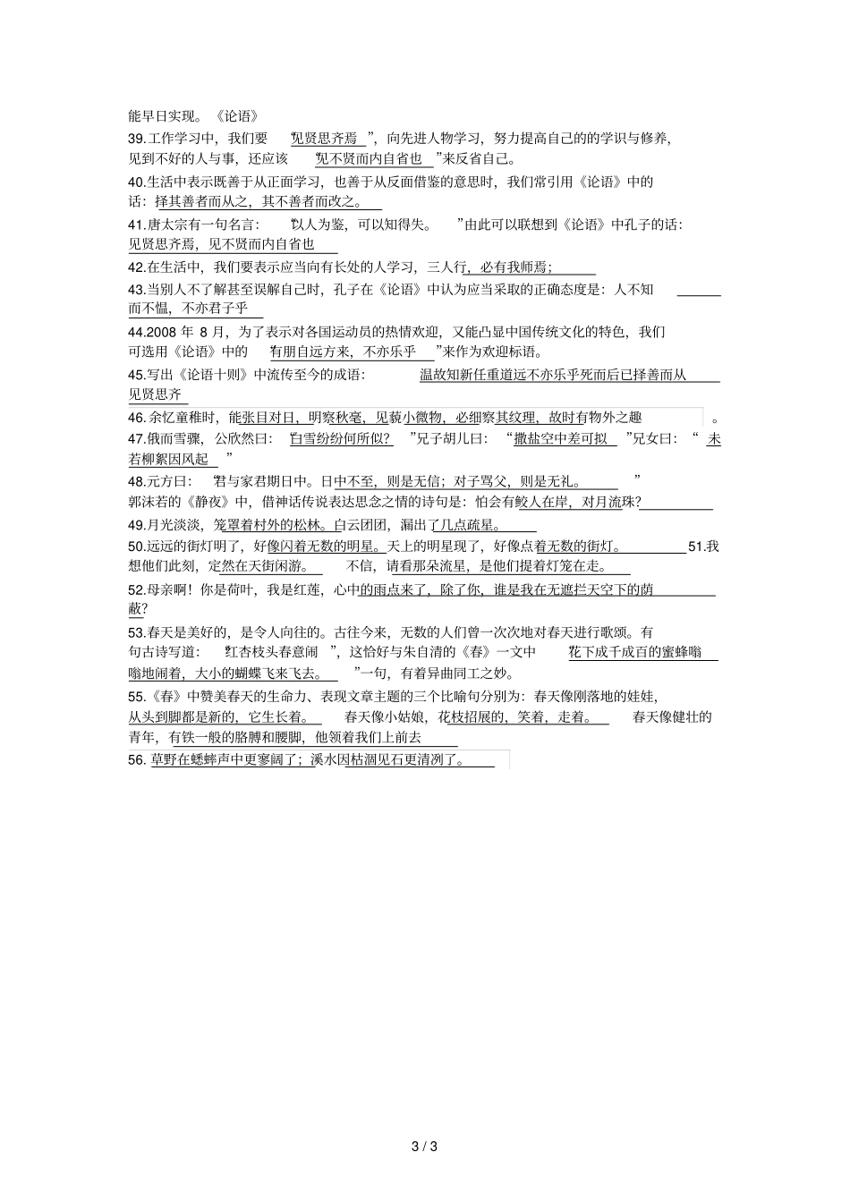 七级语文上诗词理解默写_第3页