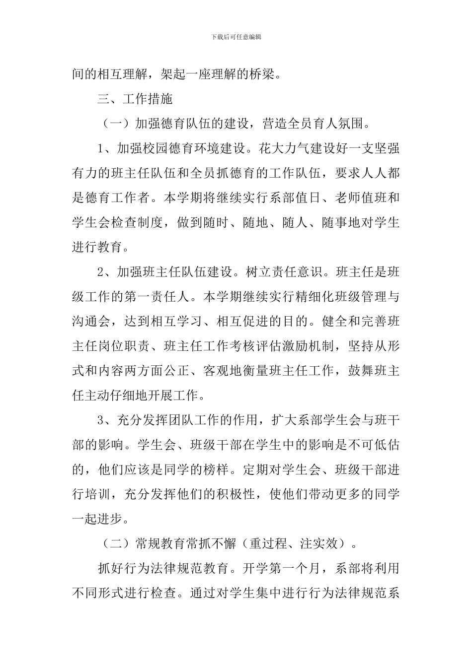 技工学校德育工作计划_第2页