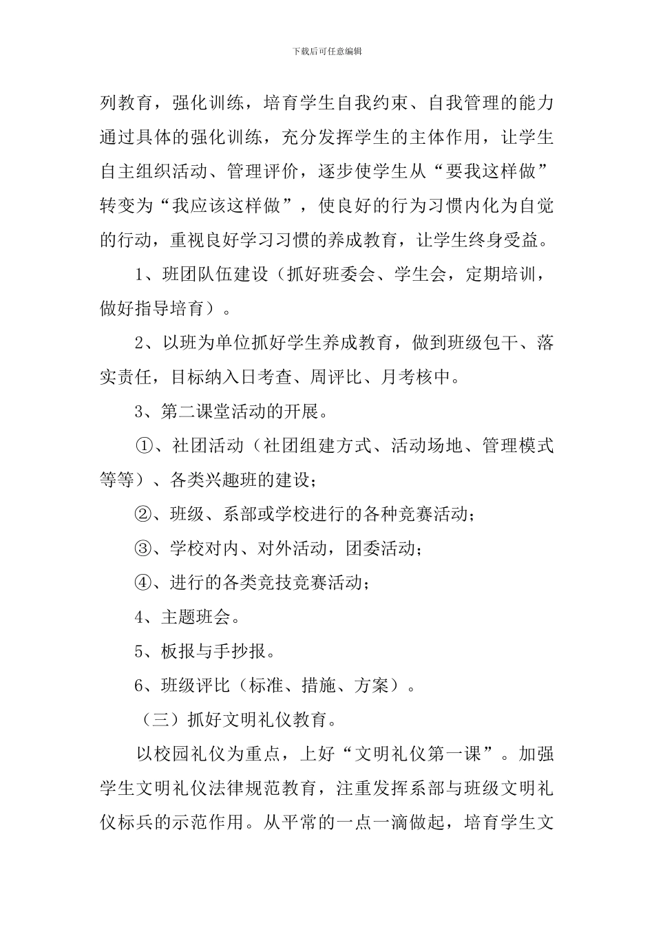 技工学校德育工作计划_第3页