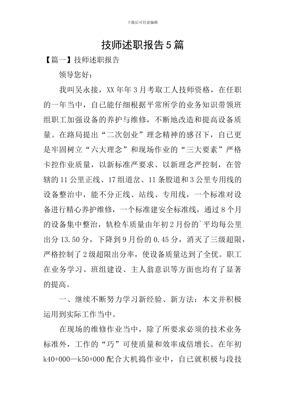 技师述职报告5篇_第1页