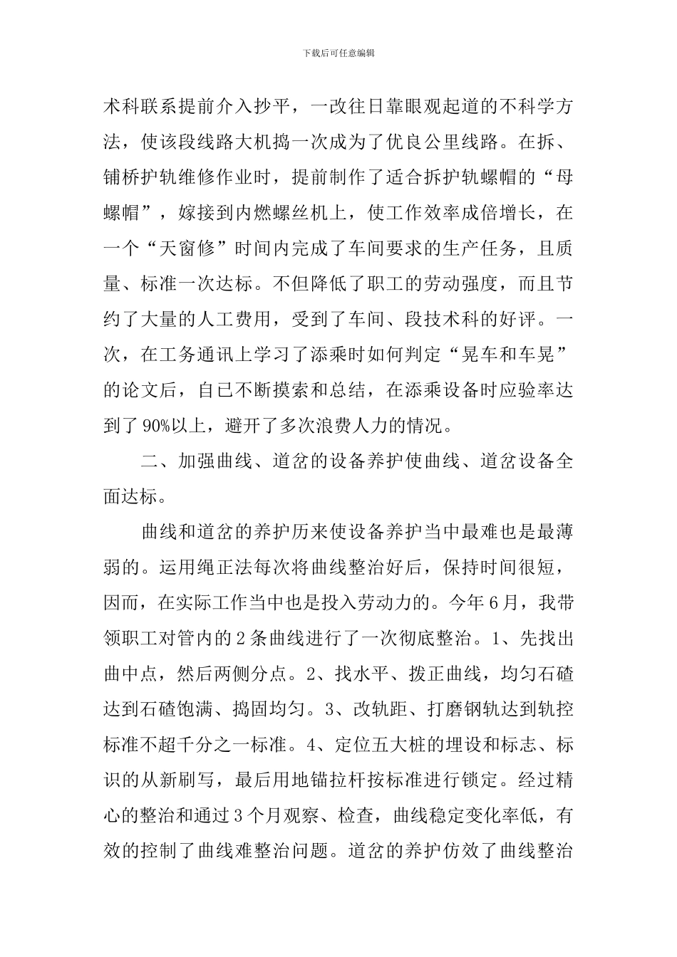 技师述职报告5篇_第2页