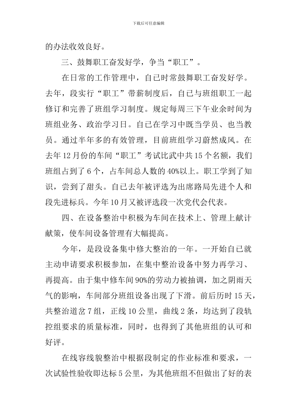 技师述职报告5篇_第3页