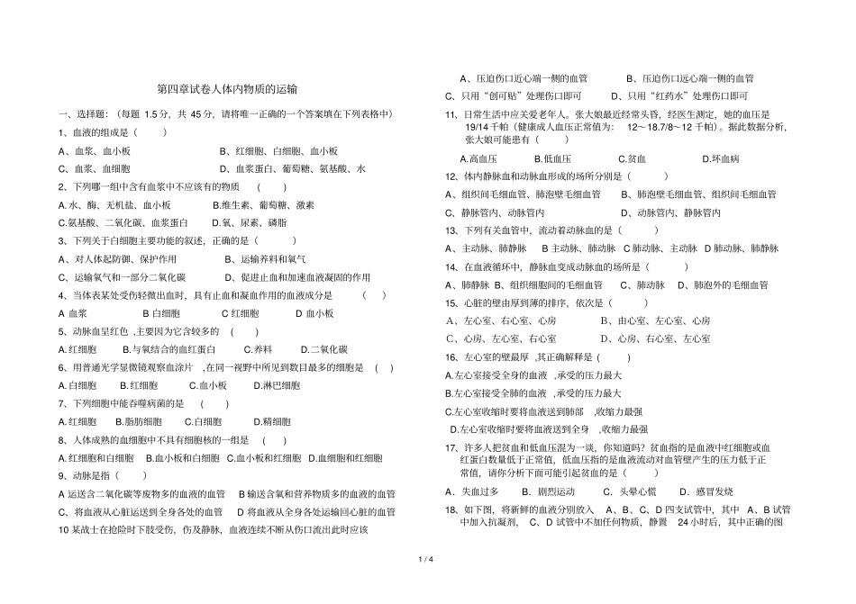 七级生物下人教版试卷人体内物质的运输练习题_第1页