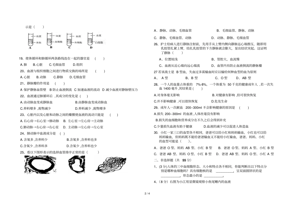 七级生物下人教版试卷人体内物质的运输练习题_第2页