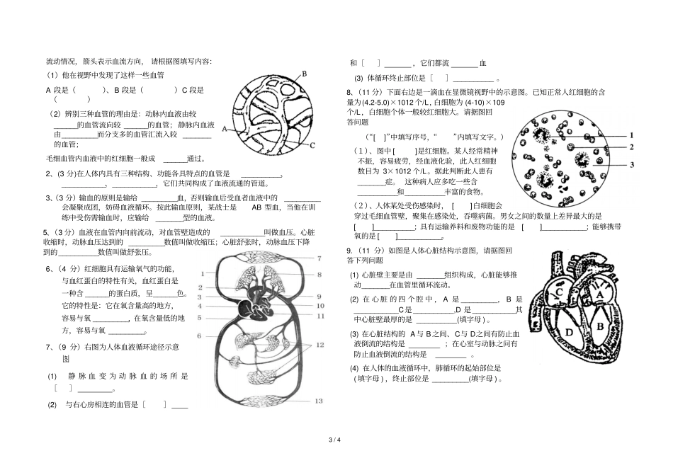 七级生物下人教版试卷人体内物质的运输练习题_第3页
