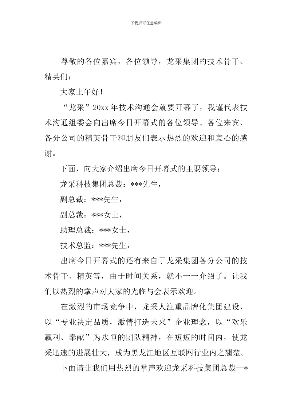 技术交流会主持人开场白_第2页