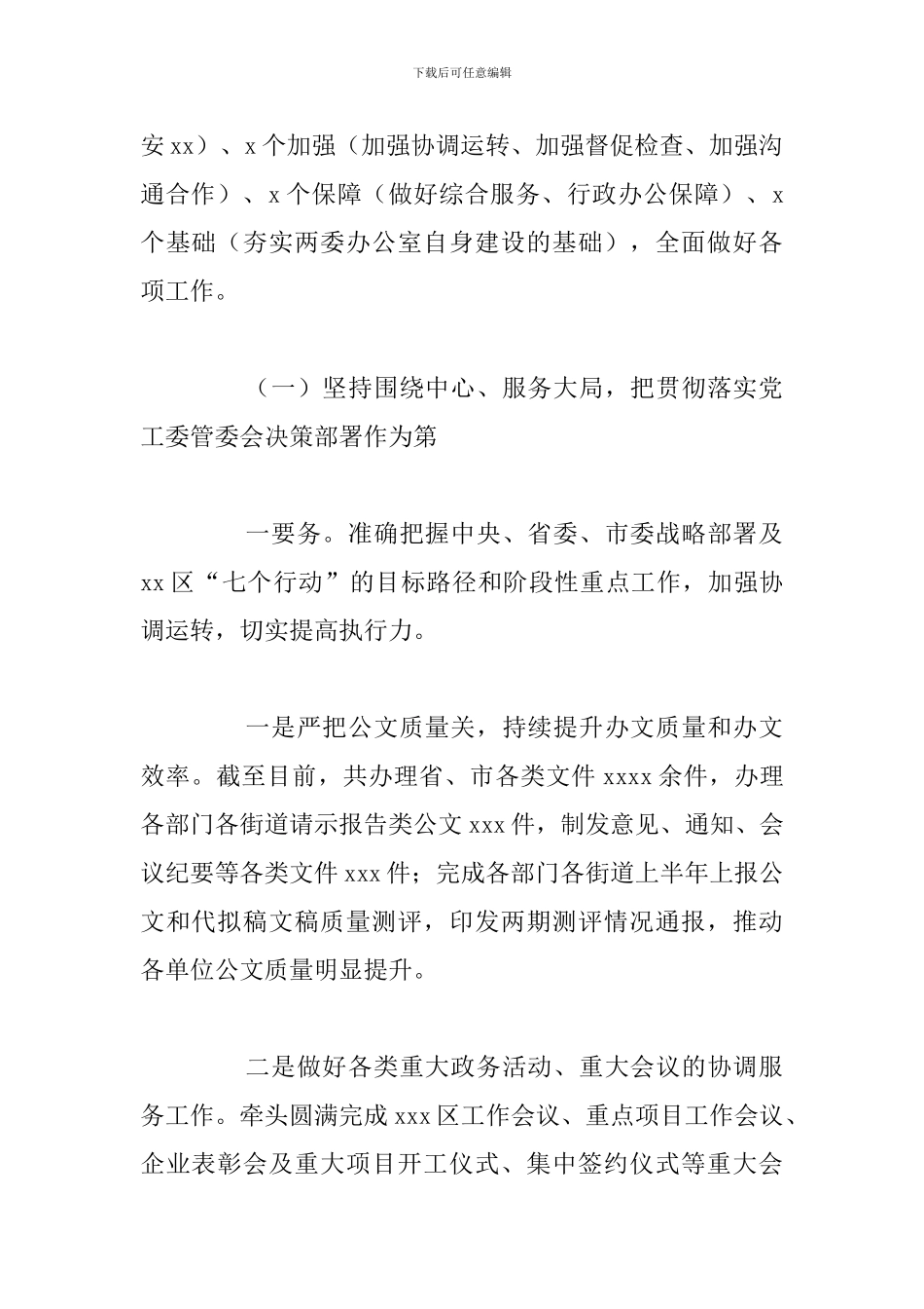 技术产业开发区2024年上半年工作总结及工作安排_第2页